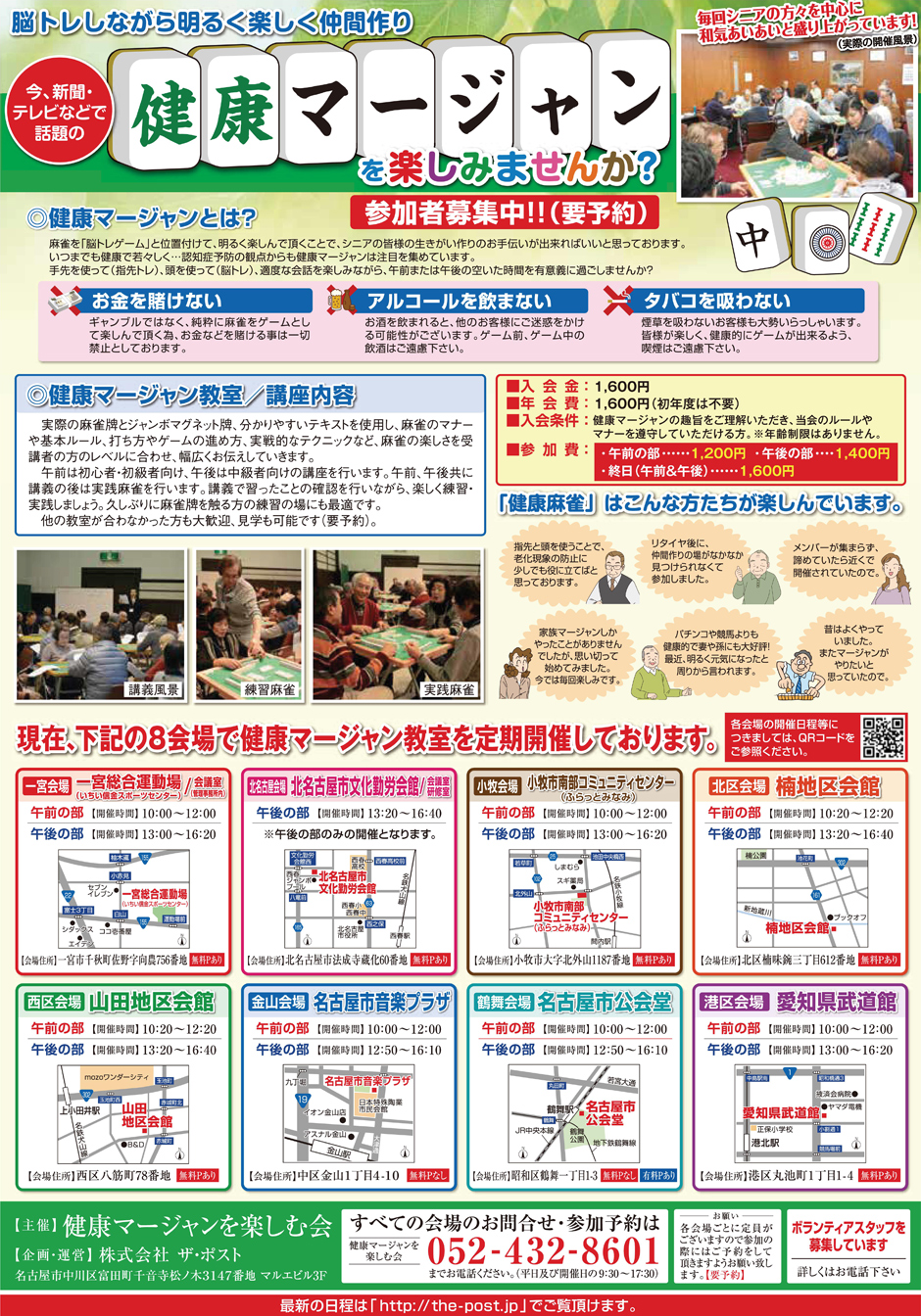 健康マージャンを楽しみませんか？